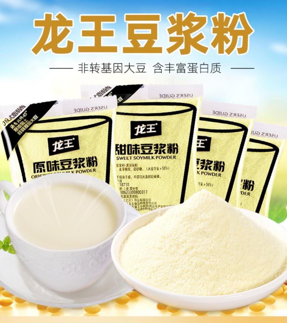 龙王豆浆粉30g小包装速溶冲原味甜味早餐黑豆黄豆浆甜味龙王豆浆粉30