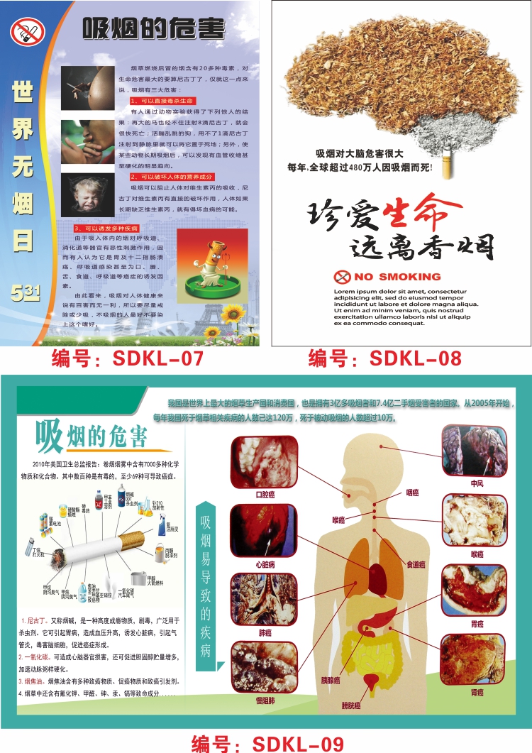 哲迅誉宣传禁止吸烟海报禁烟控烟宣传海报吸烟有害健康环保挂图吸烟