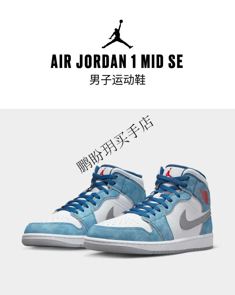 jordan官方耐克air jordan 1 mid se aj1男子运动鞋dn3706 401法国蓝