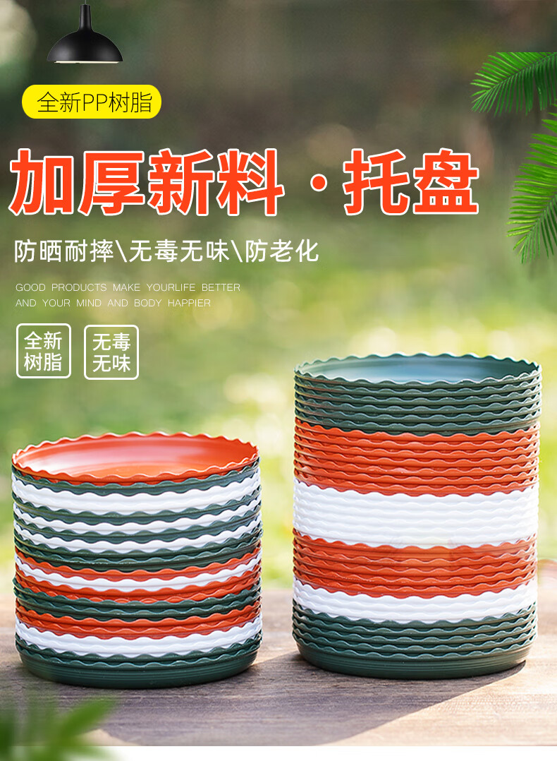 【旗舰自营】花盆托盘积水神器花盆底座托盘接水盘塑料盆栽底多肉垫底