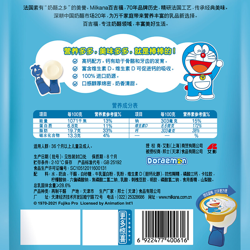 百吉福棒棒奶酪棒果味牛奶干酪芝士小食原味6支酸奶果粒味6支