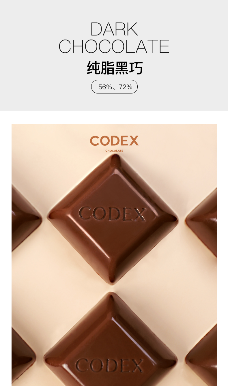 codex库德士纯脂黑巧可可脂巧克力网红送礼盒散装休闲零食品56苦感