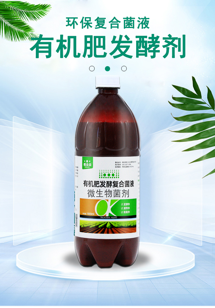 有机肥发酵剂豆渣粪便鸡粪牛粪猪粪厨余化粪池农家沤肥菌肥发酵剂10瓶