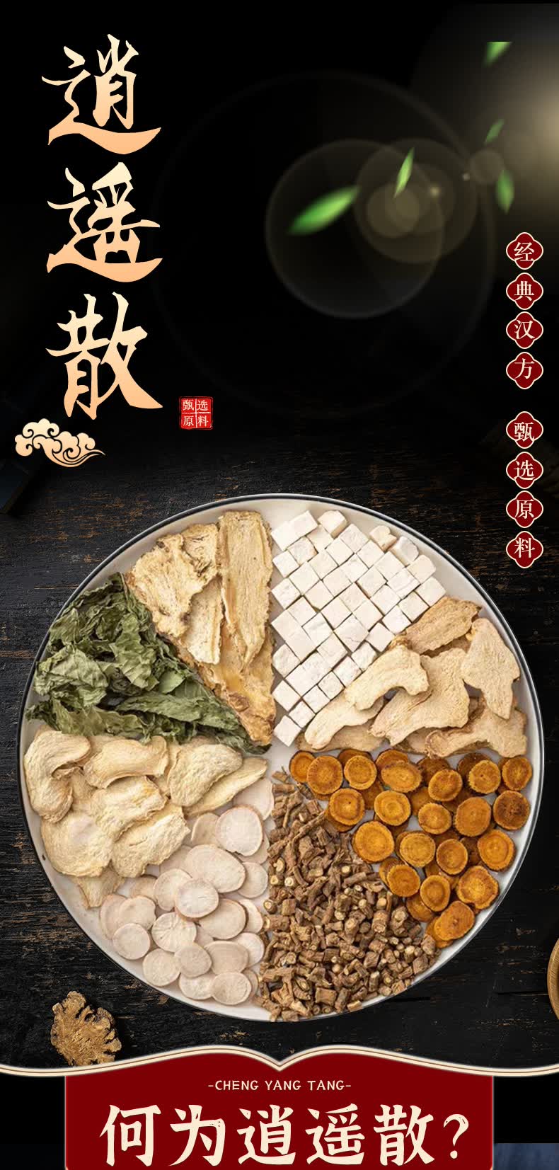 逍遥散丹栀逍遥散丸加味疏肝解郁肝气郁结气郁体质调理肋协疼痛定做