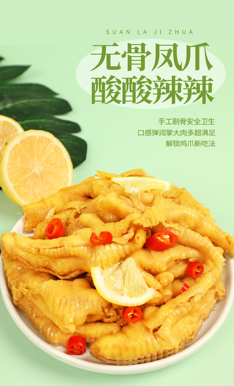 无骨鸡爪柠檬酸辣泡椒凤爪脱骨鸡爪零食小吃生鲜卤味休闲食品 酸辣