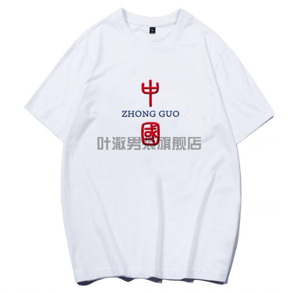 国服刺绣中国字样t恤纯棉中国风宽松圆领男亲子装中国字样短袖刺绣