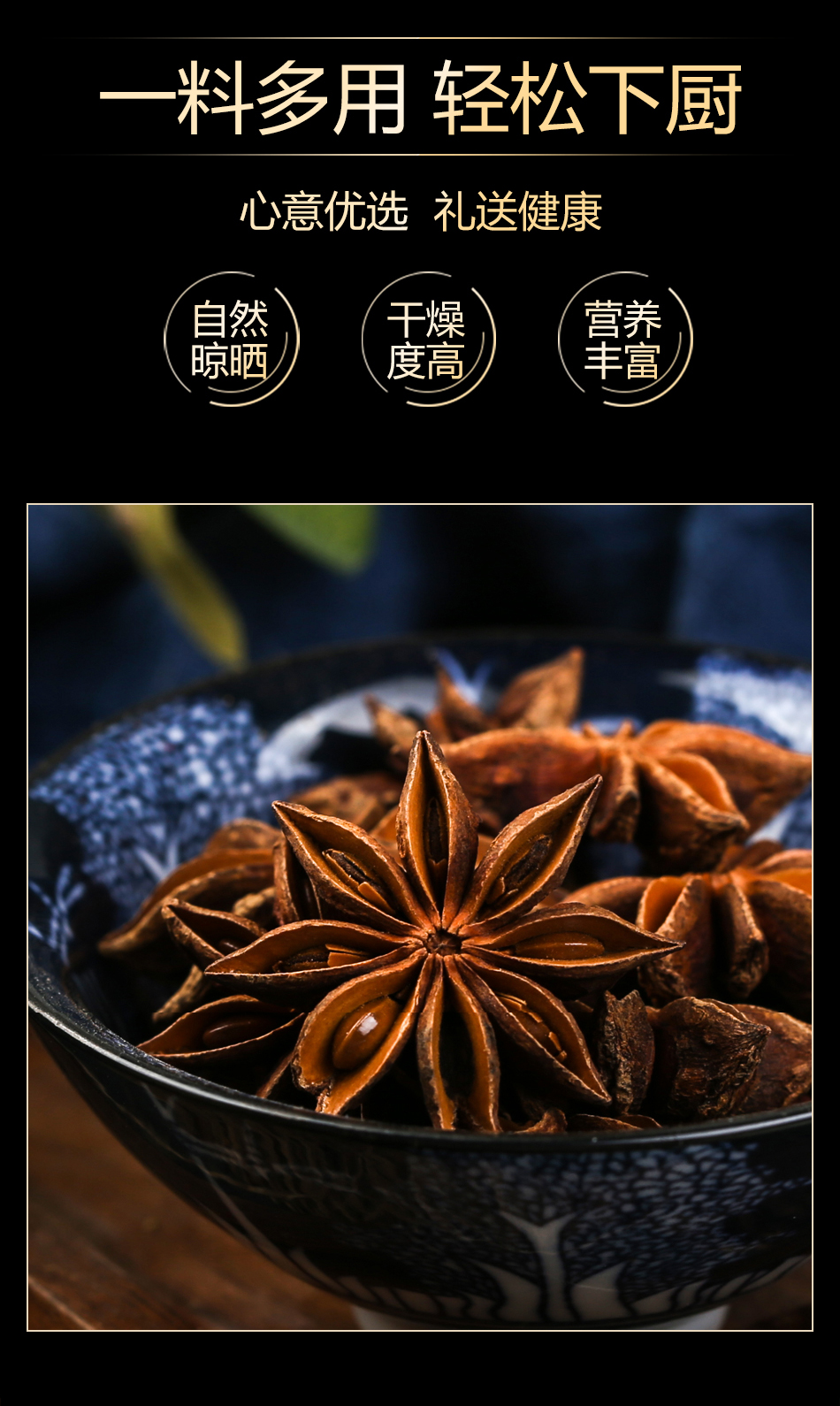 堂广西无硫熏八角全干货大料250g大茴香另售桂皮香叶花椒调料香料等