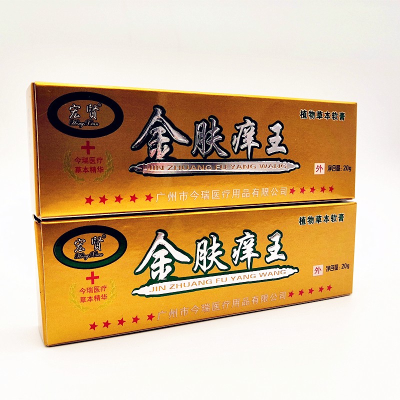 2曾13曾2今瑞宏贤金肤痒王软膏20克金肤痒王草本乳膏护理软膏