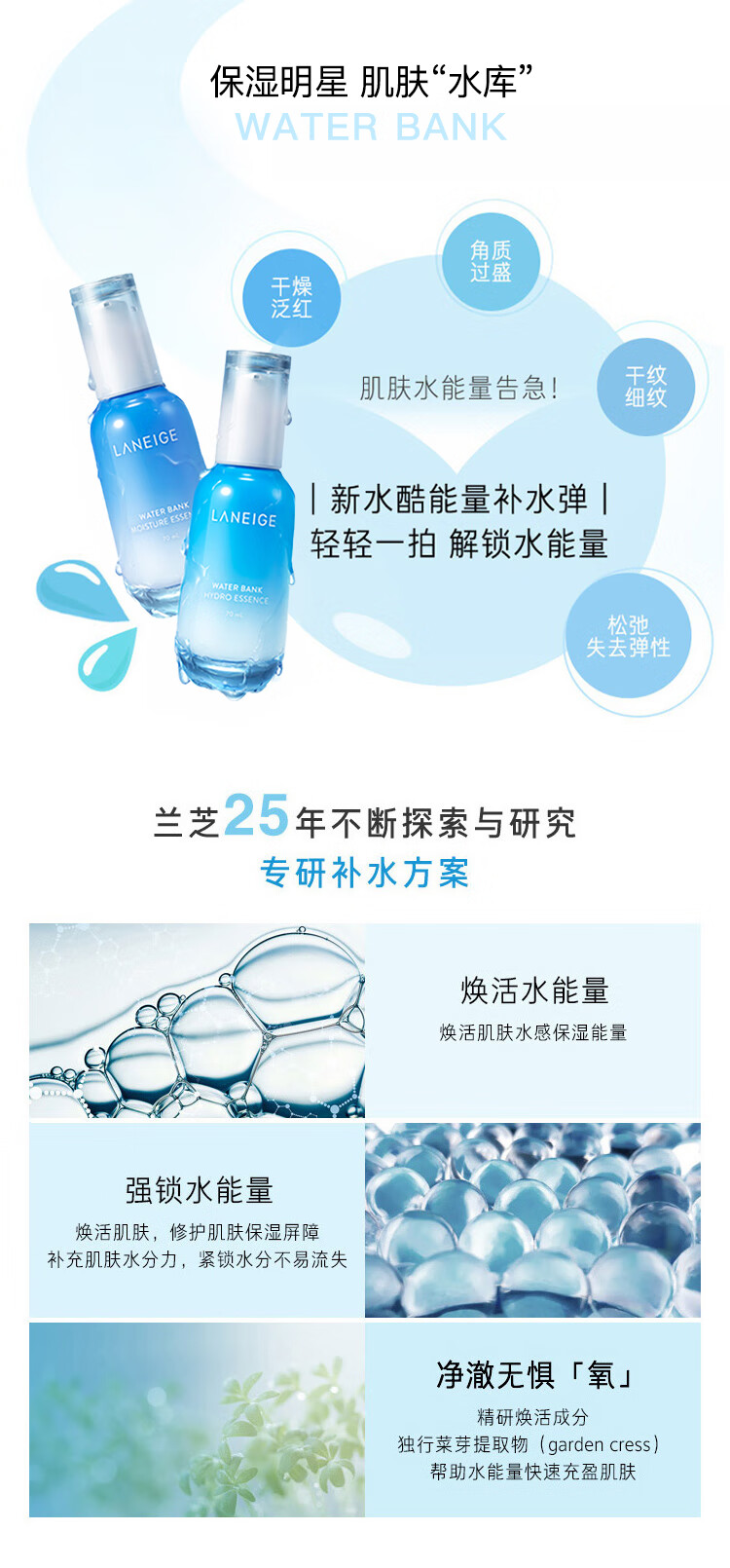 兰芝水库凝肌高保湿肌底精华液 补水保湿紧致淡化细纹护肤品女旅行装 新水酷清润型精华70ml