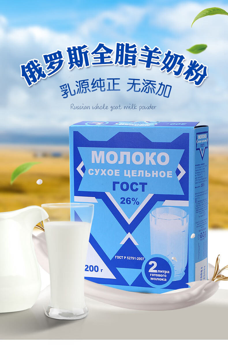 俄罗斯全脂脱脂纯山羊奶粉中老年成年女士300g装装 全脂羊奶粉200g