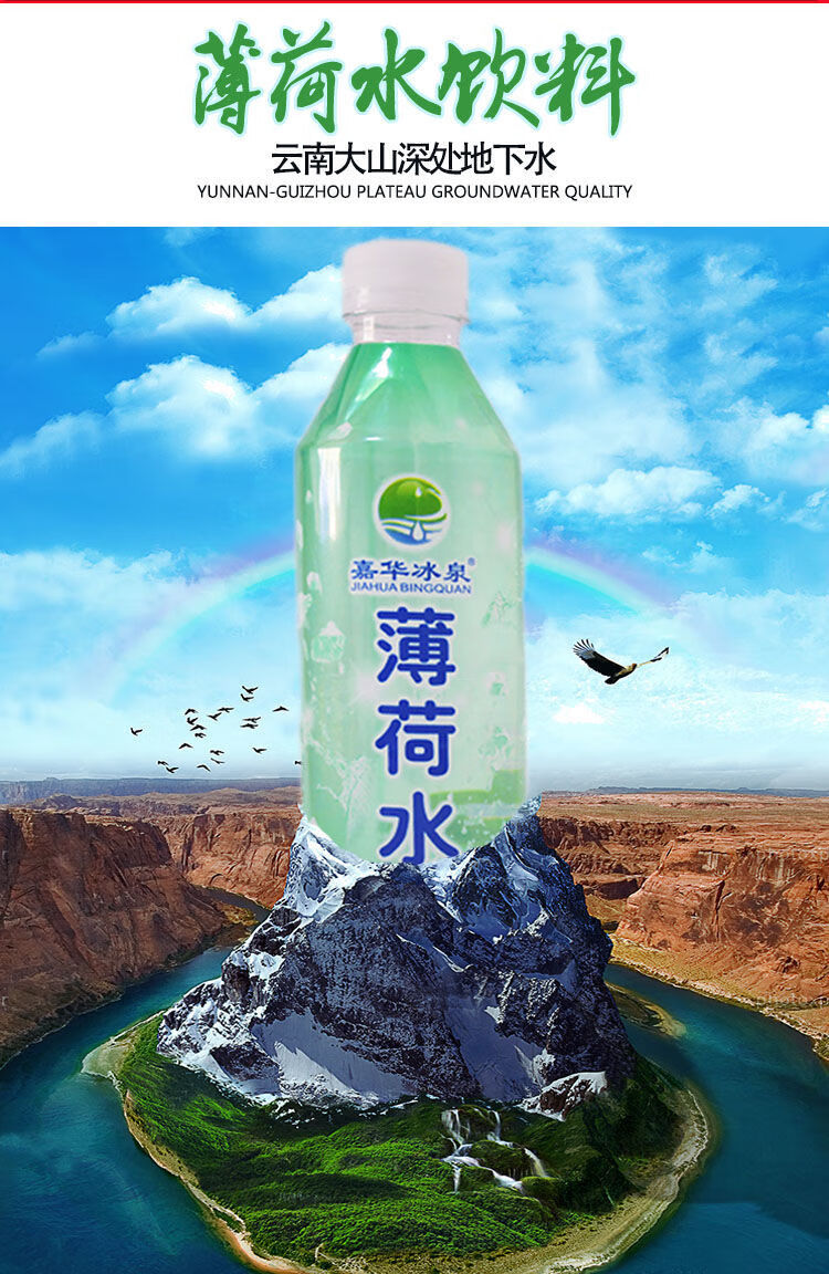 嘉华冰泉薄荷水瓶装饮用水整箱云南特产饮品薄荷果味水400ml400ml薄荷