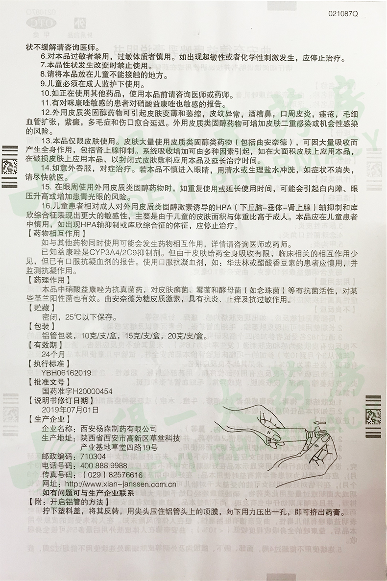 2盒装22元/盒】派瑞松曲安奈德益康唑乳膏15克曲安奈德益康挫锉矬