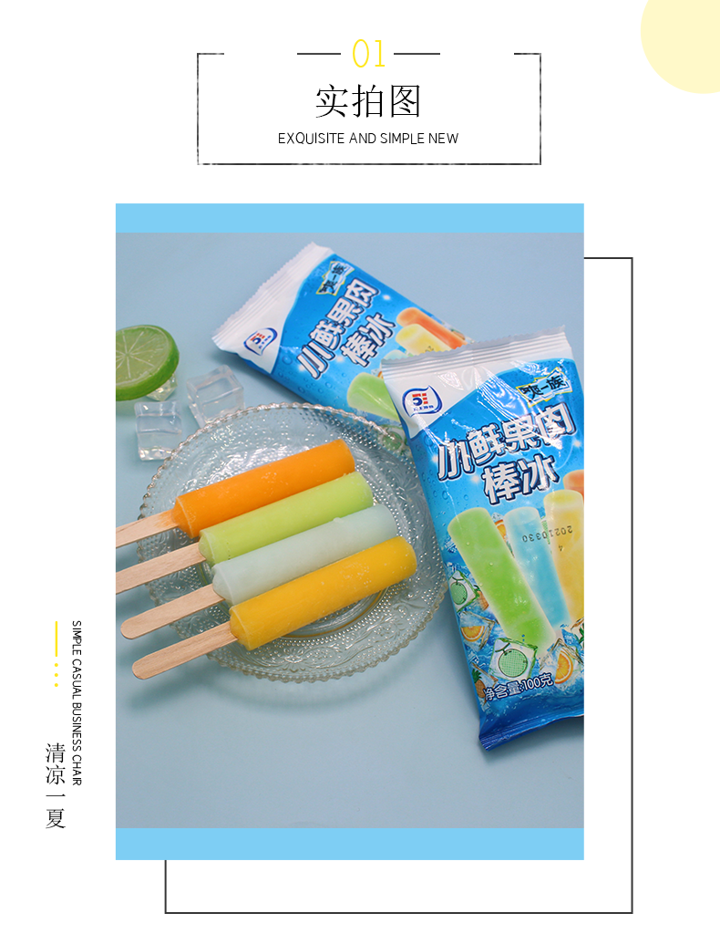 50支五丰小鲜果肉棒冰雪糕冰淇淋爽一族水果迷你冰糕冷饮菠萝苹果50支