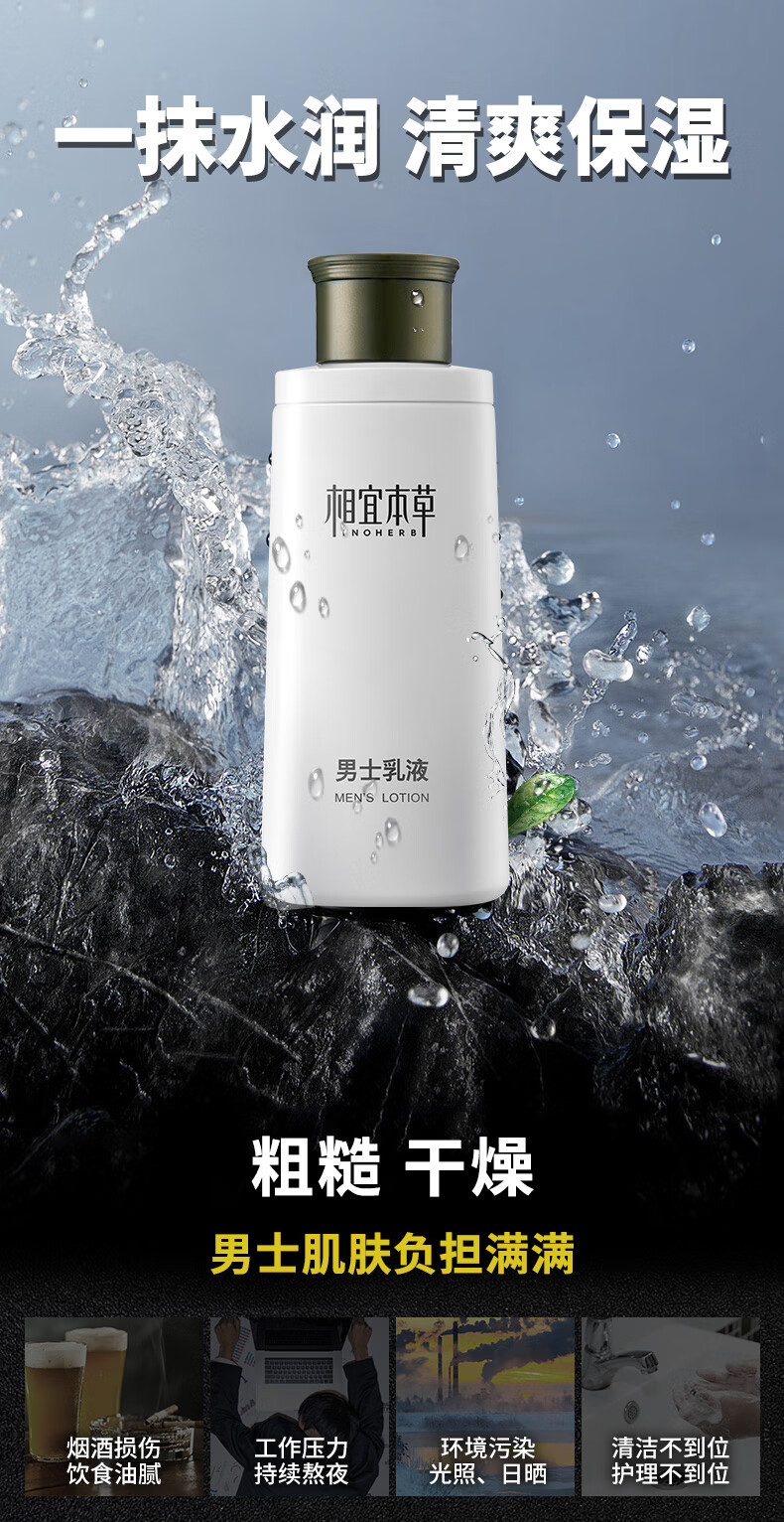 相宜本草（INOHERB）  男士护肤乳液120g清爽保湿乳学生补水保湿润肤露摸抹脸部护肤 3瓶装