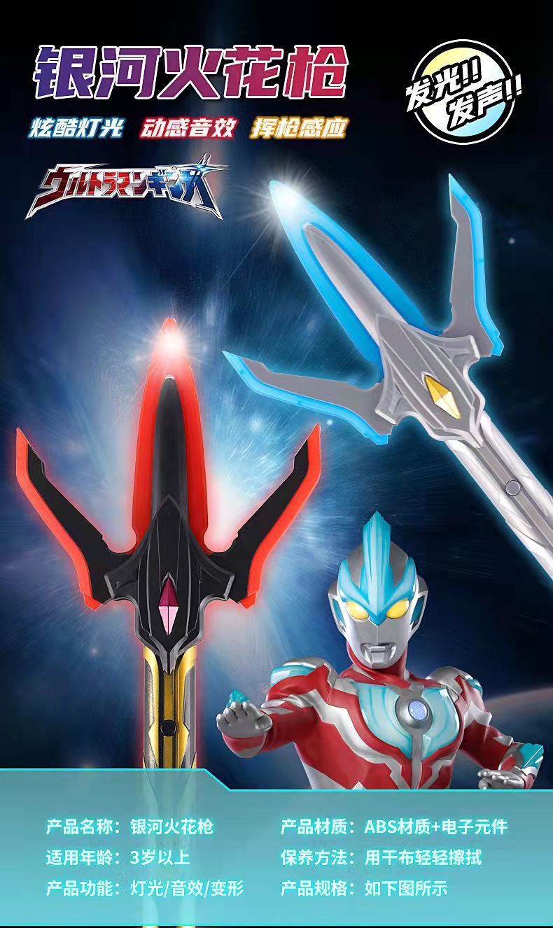 银河奥特曼火花枪变身器长矛权杖刀剑暗黑火花棒男孩玩具银河火花枪欧