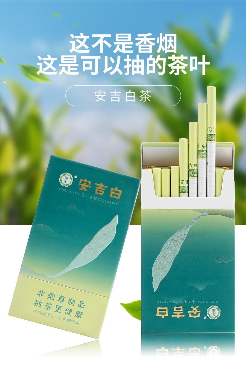 茶王安吉白茶茶烟男士爆珠细烟女士薄荷烟一条定制大红袍一条不带薄荷