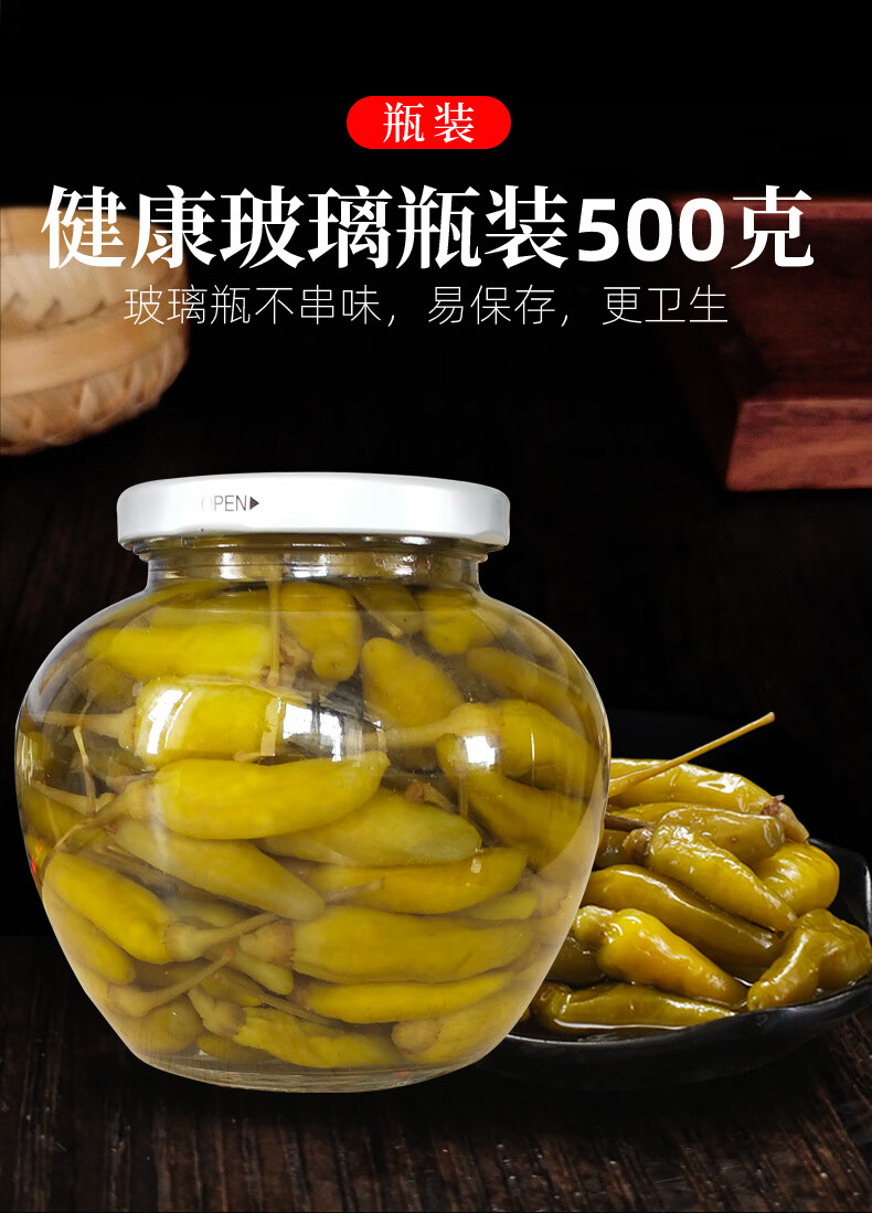 云南野山椒酸甜泡椒鸡爪调料凤爪泡辣椒小米辣小米椒泡椒瓶装500g黄四