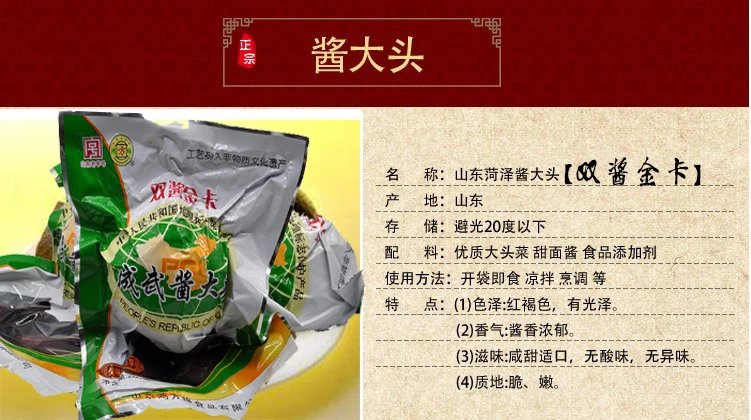 成武鸿方缘酱大头双酱金卡菏泽特产酱菜260g8袋礼盒双酱金卡2602包