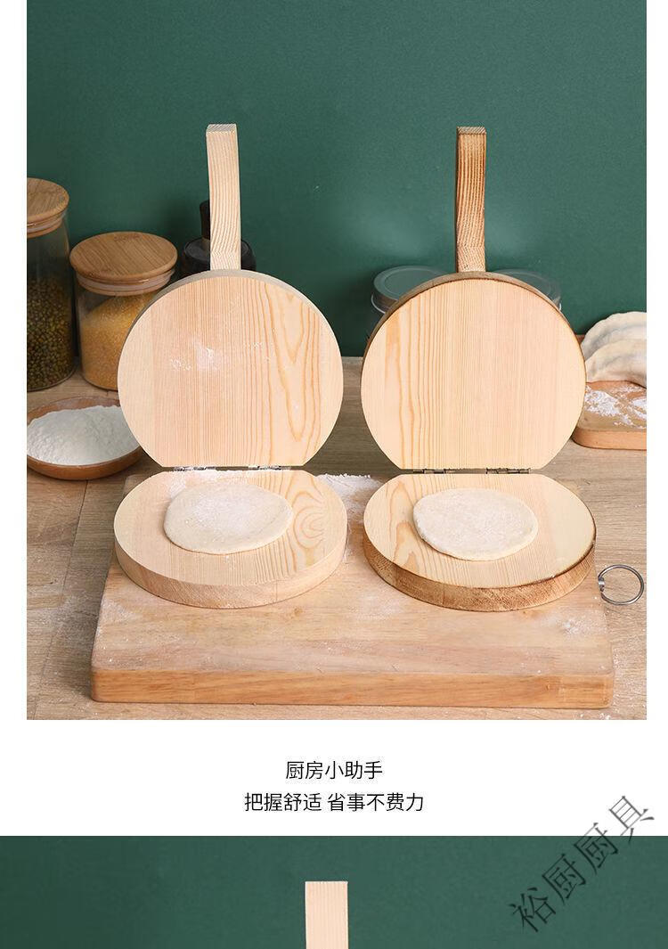 饺子皮神器擀饺子皮板压皮板手工米粑模具木质压面皮包饺子器 原木色