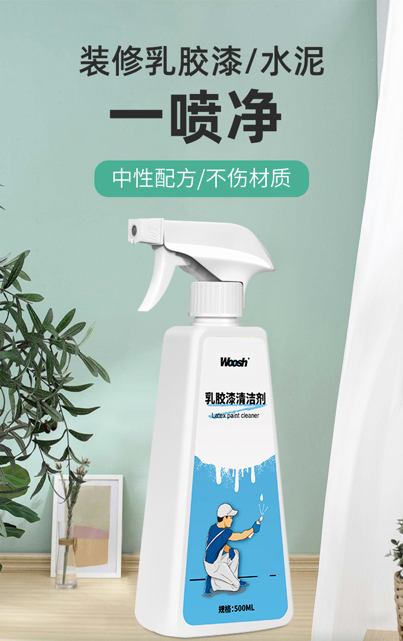 磁砖清洗剂乳胶漆清洁剂新房装修地板瓷砖腻子粉除胶清除剂去墙面水泥