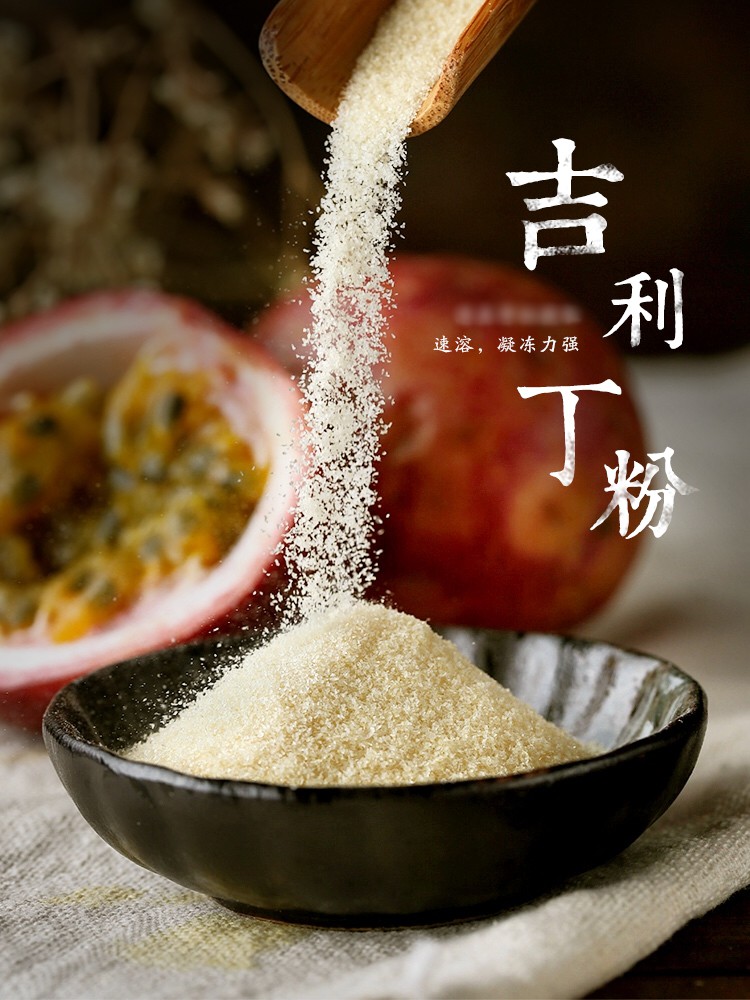 吉利丁粉鱼胶粉食用琼脂明胶果冻布丁做慕斯蛋糕烘焙材料家庭装芝焙