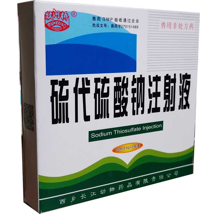 兽药兽用硫代硫酸钠注射液牛羊犬猫解毒药解救氰化氢重金属等中毒