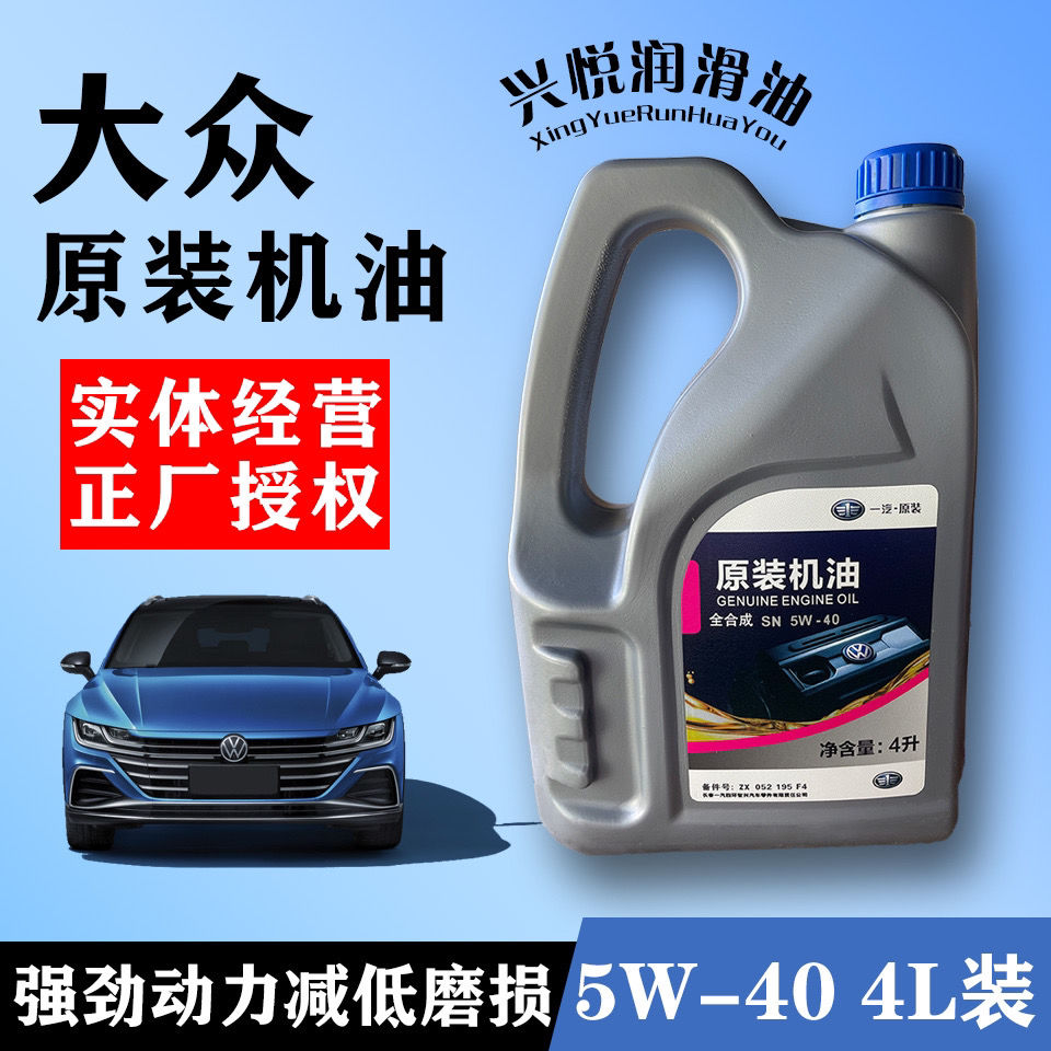 專用機油速騰邁騰cc朗逸捷達寶來帕薩特全機油5w40機油6升裝sn全5w30