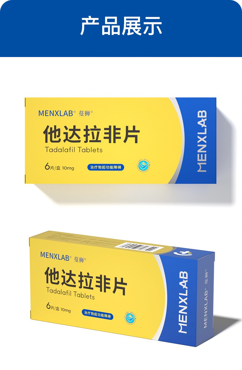 国产他达拉非片10mg*6片持久男科专科用药早泄延时它他达拉非他达那非