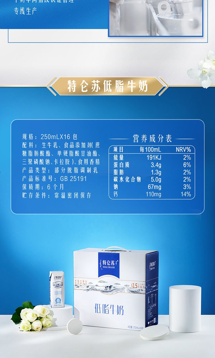 特仑苏低脂牛奶250ml16包整箱营养早餐奶12月产特仑苏低脂牛奶250ml16