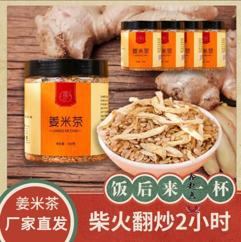 姜米茶姜蜜茶宫寒去炒姜米姜炒米茶干姜丝泡茶水喝 1罐共300克【图片