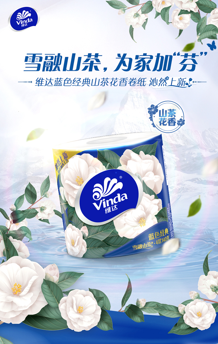 维达山茶花纸巾维达蓝色经典山茶花香卷纸4层卫生纸卷筒纸140g24卷有