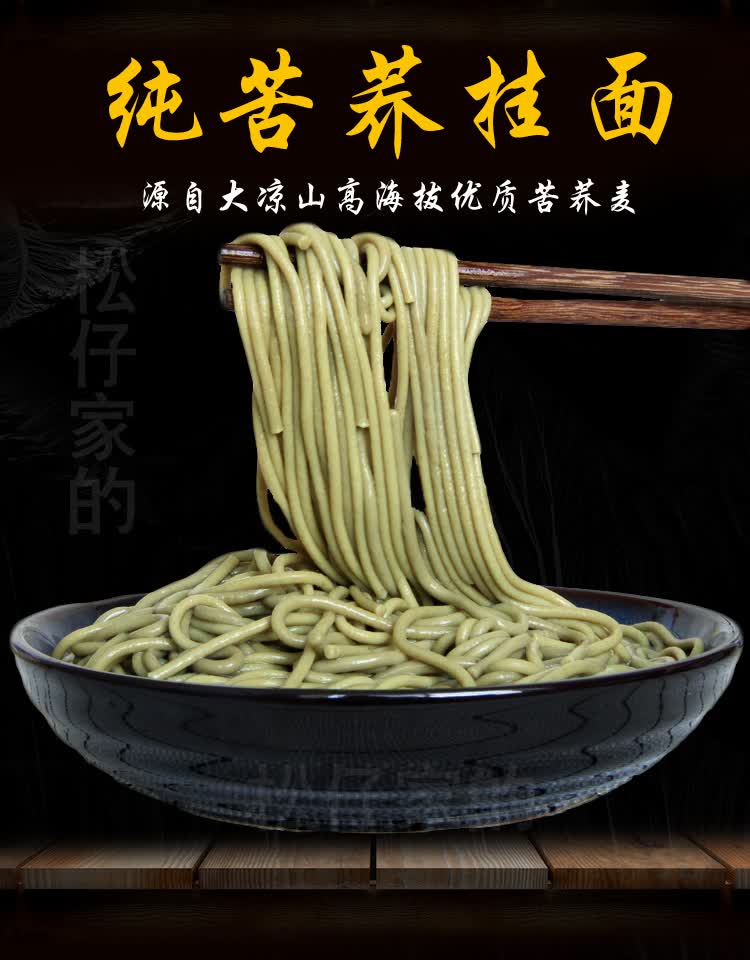 苦荞面条大凉山苦荞面条纯苦荞面黑苦荞挂面纯荞麦荞麦面条嫣茶记500g