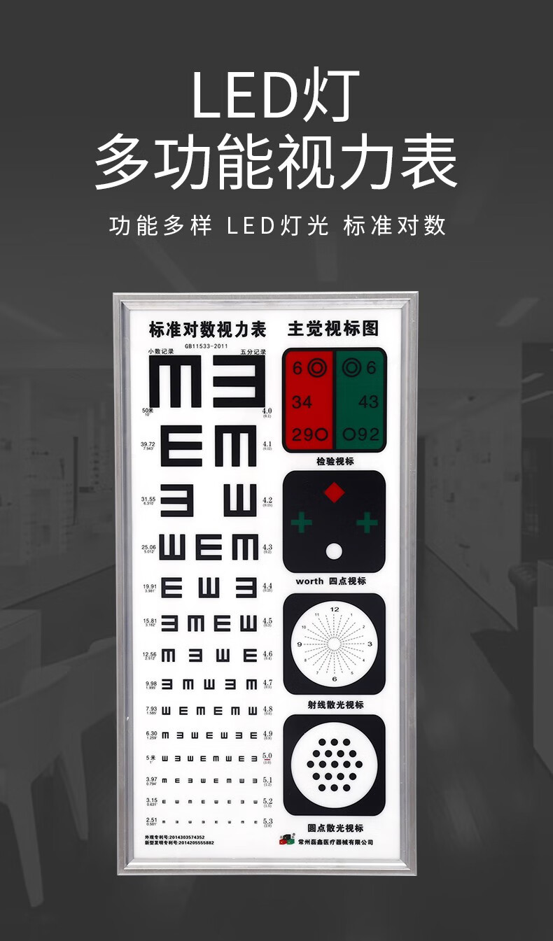 led薄视力表灯箱标准对数5米25家用幼儿园儿童成人多功能灯箱多功能e