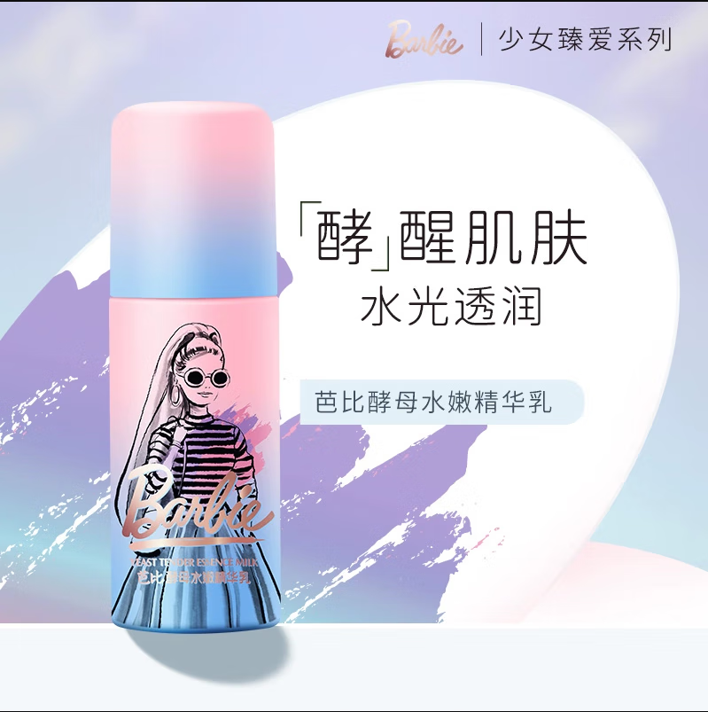 滋予儿童洗面奶12-18岁青春期女孩护肤品套装氨基酸控油抑痘洁面 滋予芭比水感素净洁面乳 默认1