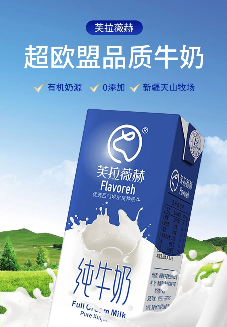 新疆牛奶芙拉薇赫盒装新鲜牛乳儿童学生营养早餐纯牛奶剂16盒
