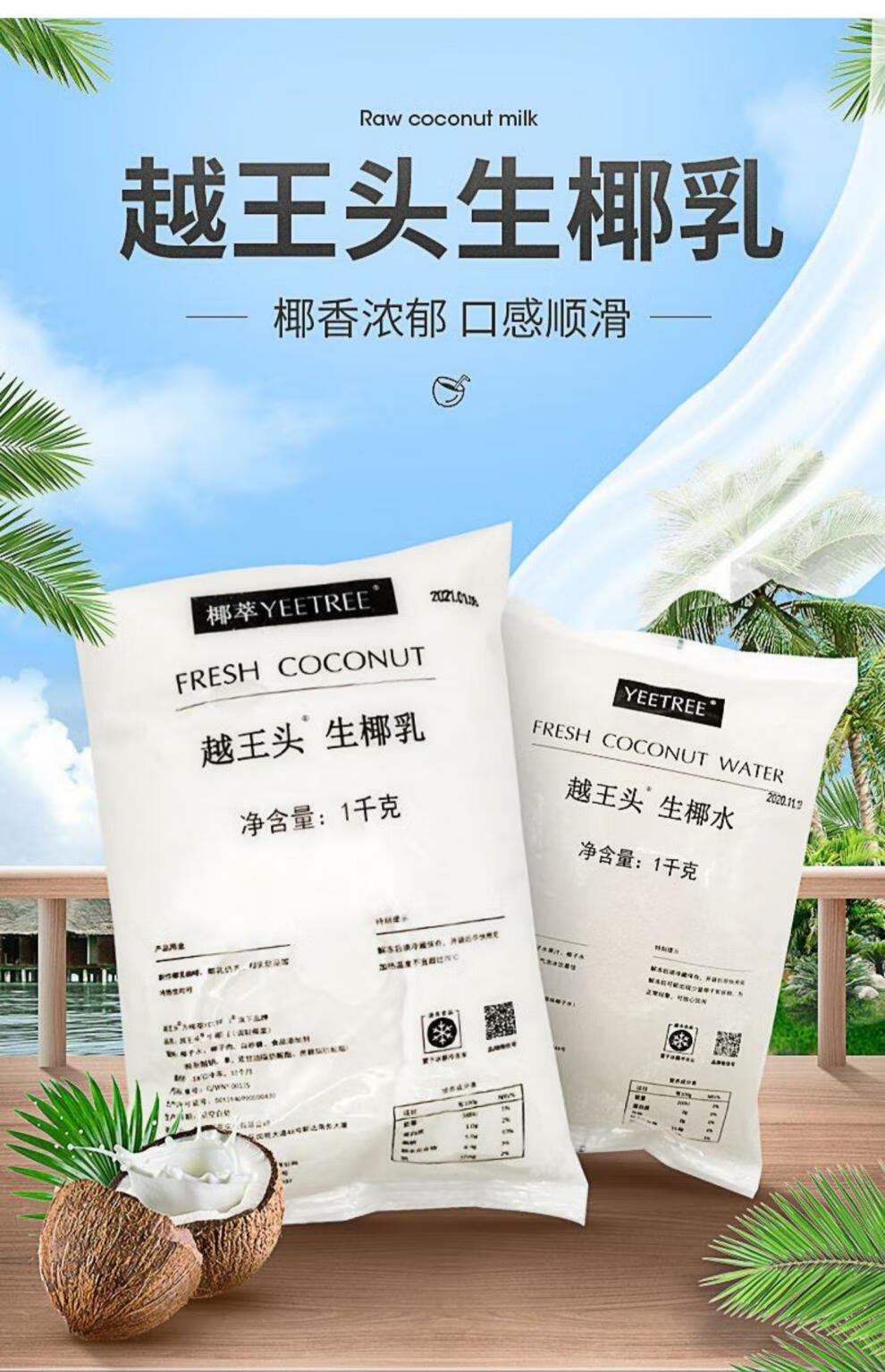 越王头生椰乳 海南瓶装鲜打椰椰萃冷冻椰子水椰浆咖啡奶茶店原材料