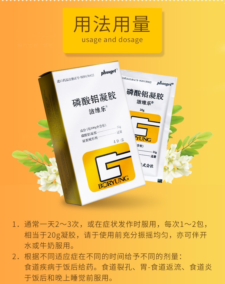 洁维乐 洁维乐磷酸铝凝胶 20g/袋*4袋/盒 胃酸过多引起的反酸, 【5
