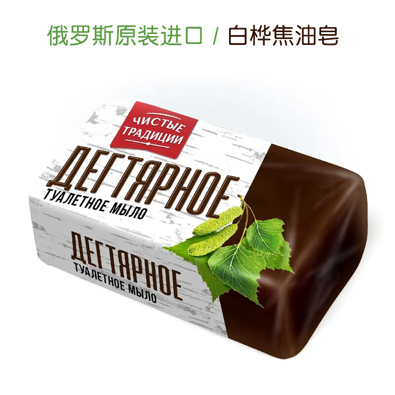 俄罗斯肥皂俄罗斯原装进口白桦焦油皂香皂肥皂洗脸洁面去油去粉刺痘痘