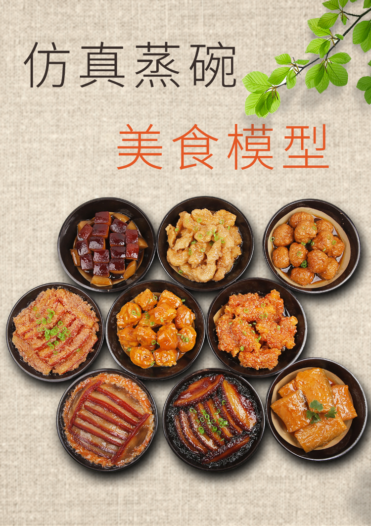 仿真菜品模型仿真美食模型特色小吃蒸碗小酥肉样品道具假菜扣碗模具