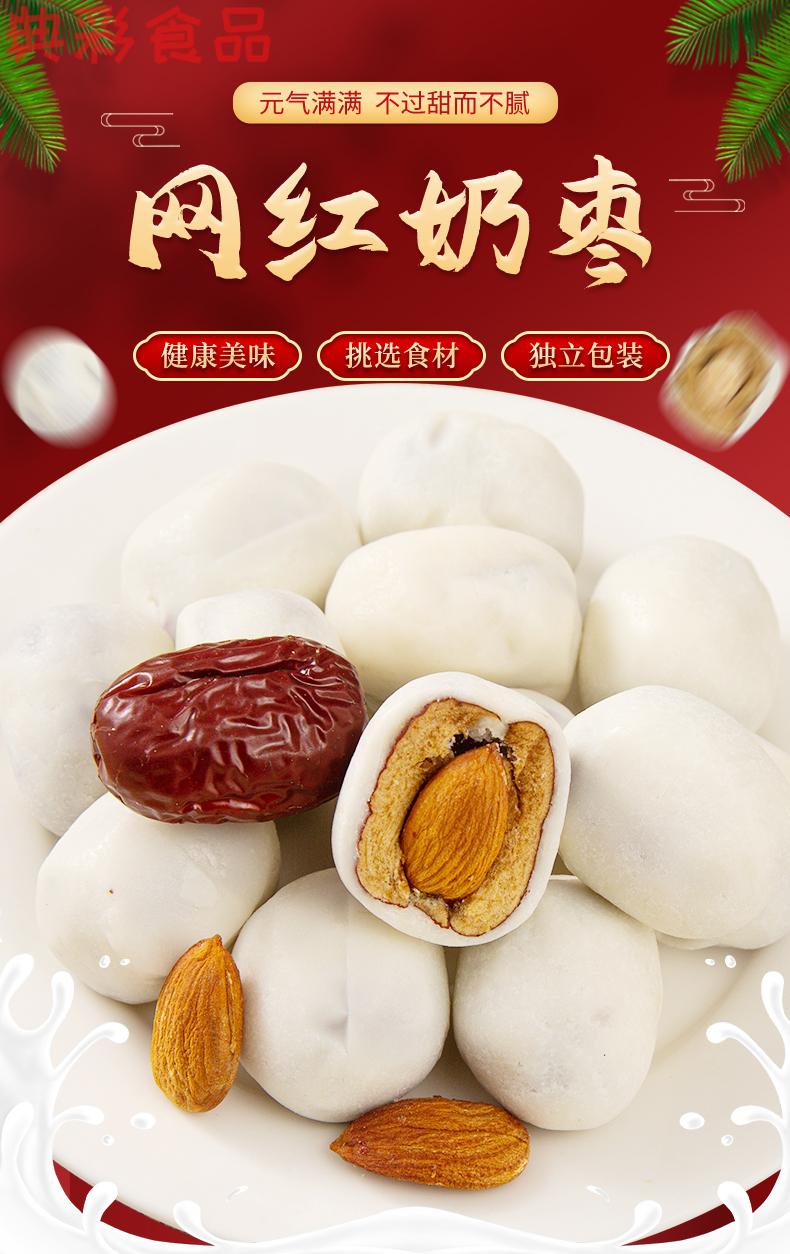 思宏奶酪枣小包巴旦木仁夹心奶枣红枣杏仁奶芙网红休闲零食空心奶枣