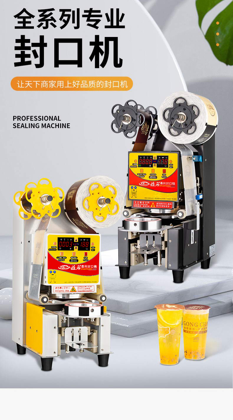 压膜机奶茶封口益芳全自动商用9095纸塑两用奶茶封口机豆浆饮料果汁
