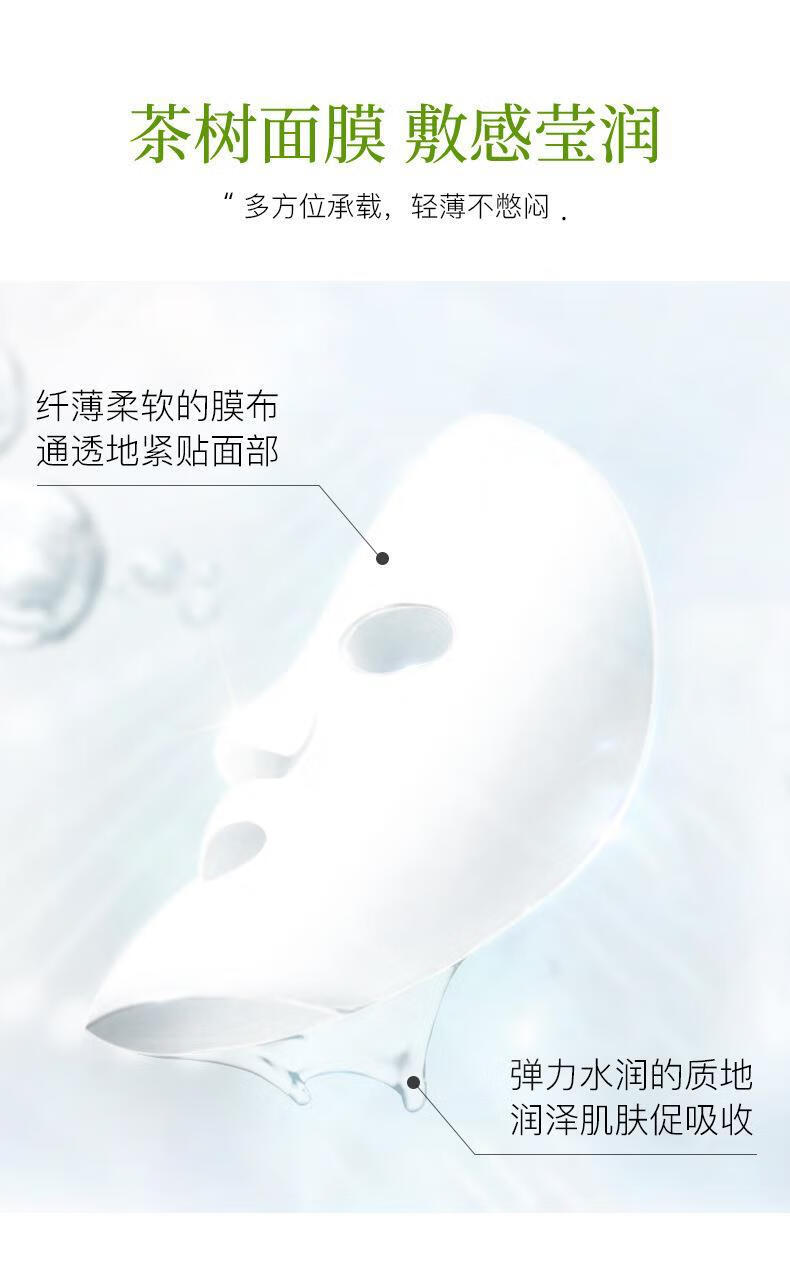 冰菊（Bing Ju）【抢30片】新款茶树净颜祛痘面膜贴滋润干燥缺水粗糙肌肤适用男女 10片散装