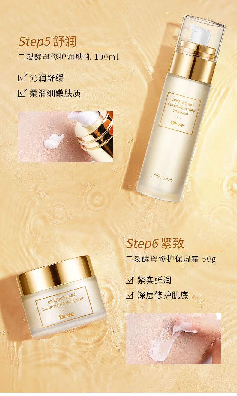 Drve[官方直售]二裂酵母奢润套装补水保湿6件套护肤滋润护肤品套装 {防伪码可查}二裂酵母奢润套装