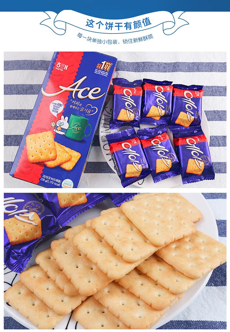 特产优联韩国进口海太ace饼干364g/121g咸味薄脆苏打饼干零食小吃独立