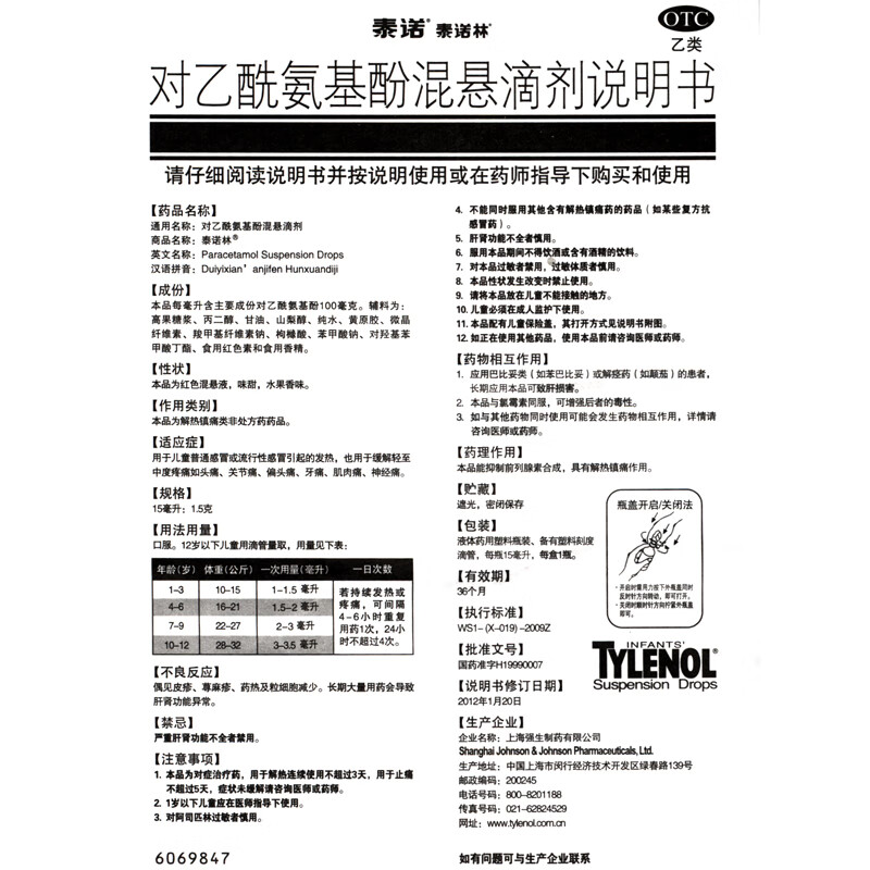 【副作用】 詳見說明書 對乙酰氨基酚混懸液說明書 請