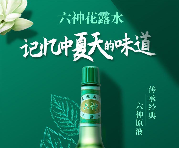 六神 花露水 195ml 經典玻璃瓶花露水 1盒