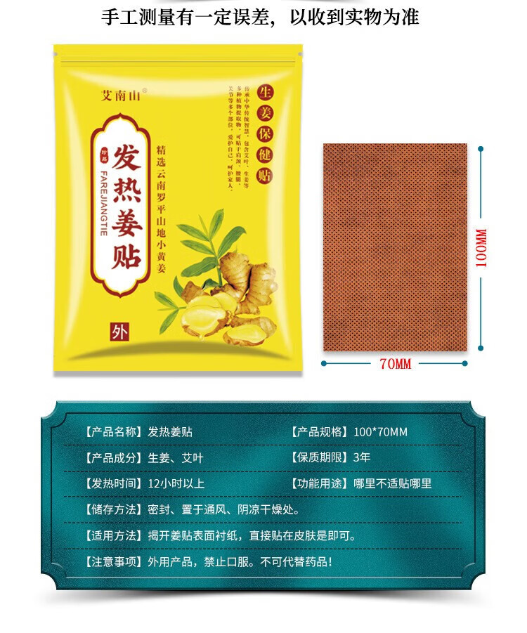 菲脂美妆工具 发热姜贴原始点生姜贴热敷贴颈椎腰间 100贴