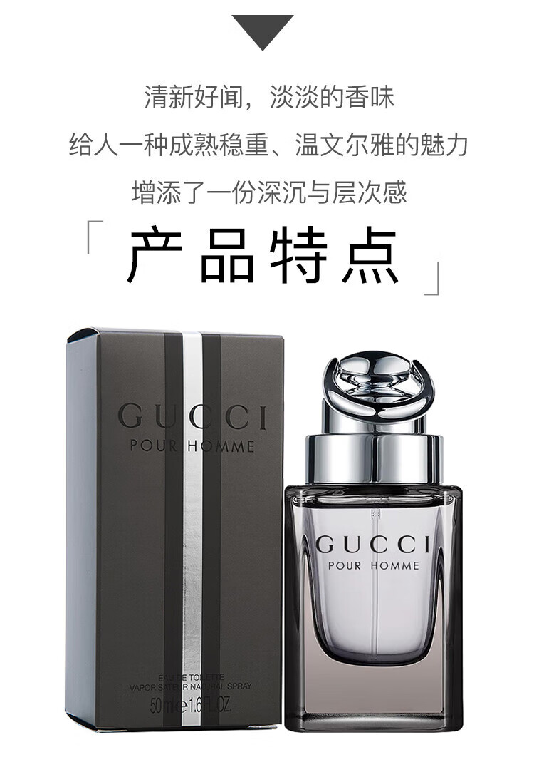 古驰（GUCCI）经典风范男士香水50ml 木质香调持久清新淡香水 情人节男友礼物 古驰拉环经典同名男士淡香水50ml