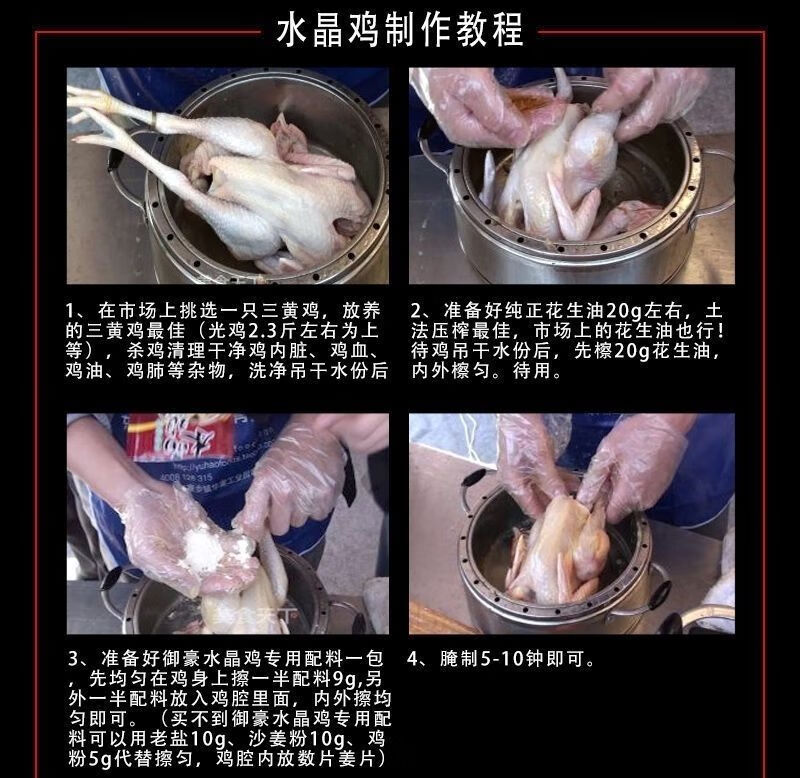 5折 水晶鸡调料 500g/袋 隔水蒸鸡配料 御豪水晶鸡配料 湛江水晶鸡 1