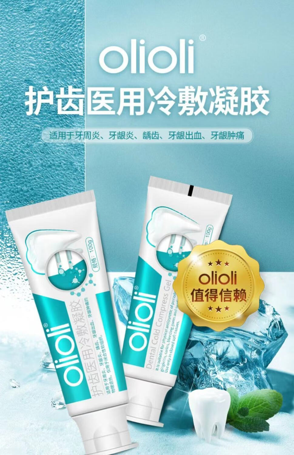 olioli凝胶olioli护齿牙膏牙周修护凝胶olioli牙龈修护膏1支装